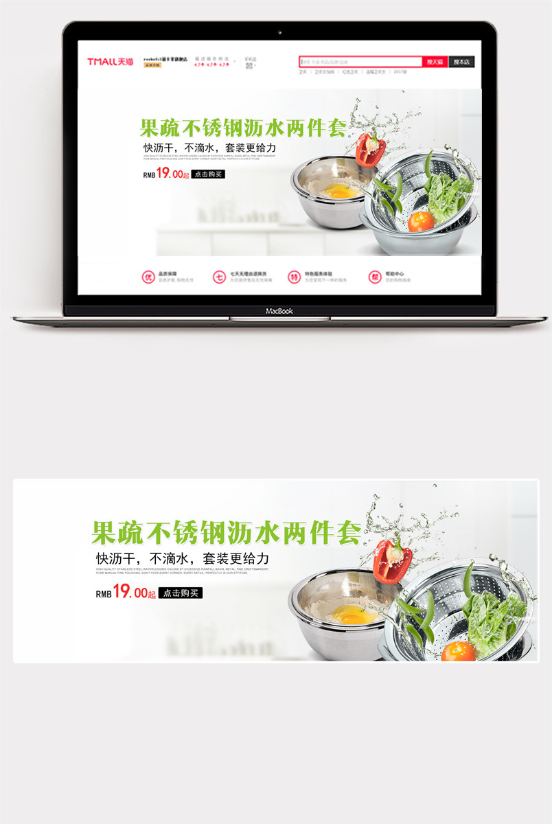 厨房不锈钢沥水篮海报图