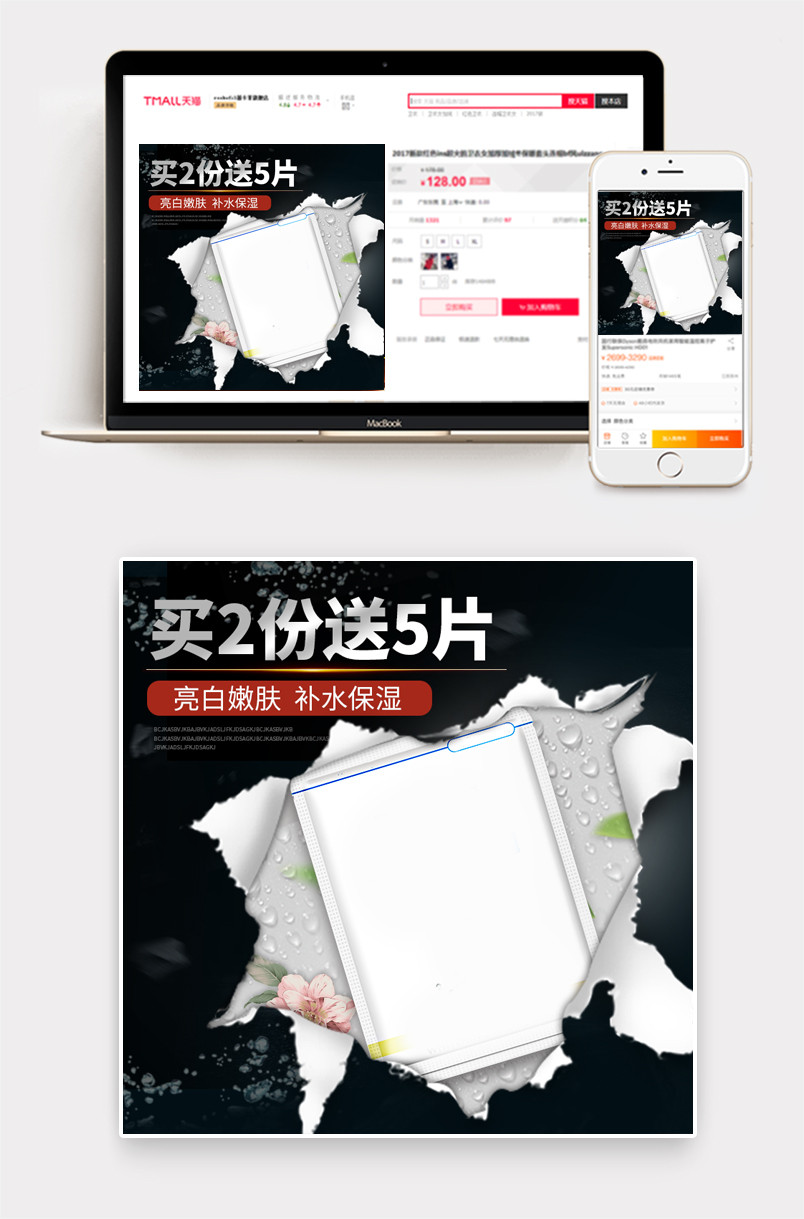 撕裂效果美妆护肤品面膜主图直通车推广图