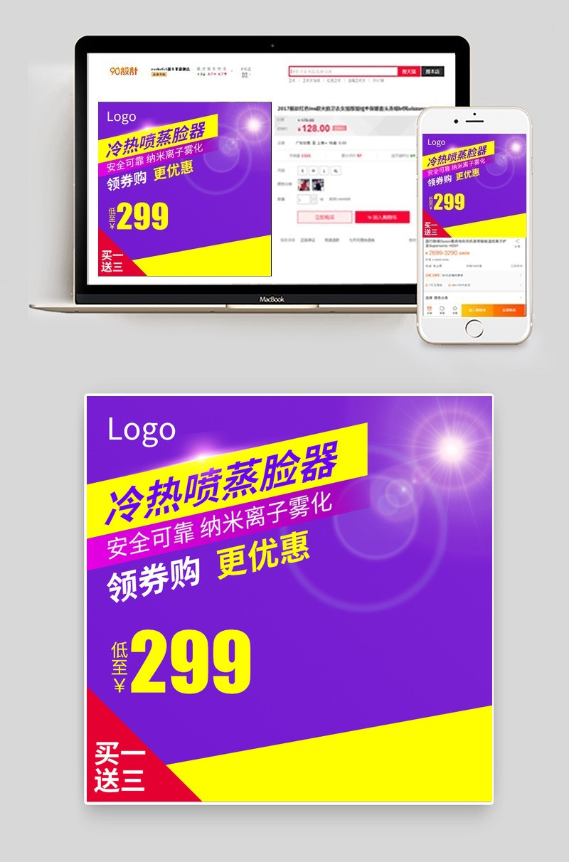 淘宝天猫蒸脸器直通车主图PSD模板