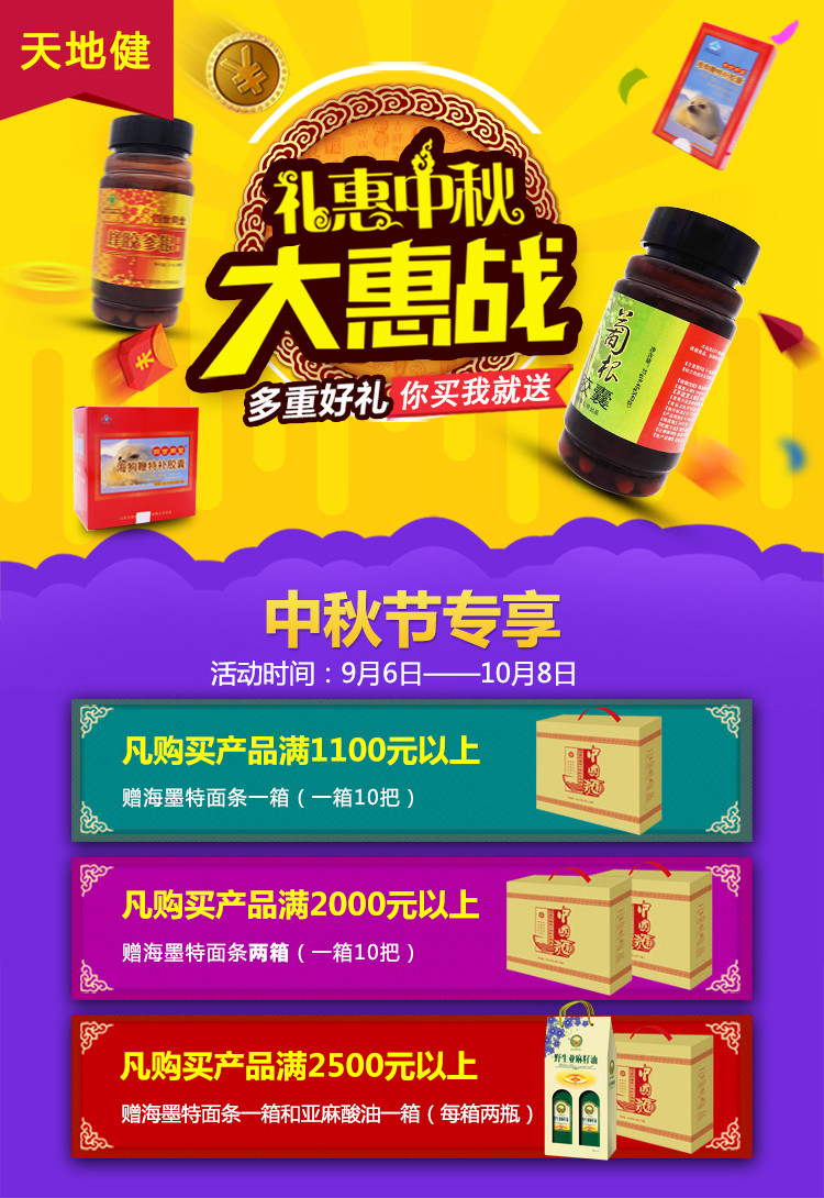 国庆节活动国庆节素材国庆节页面