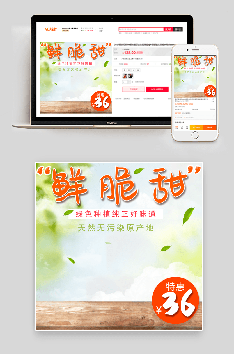 京东香蕉梨子主图直通车图