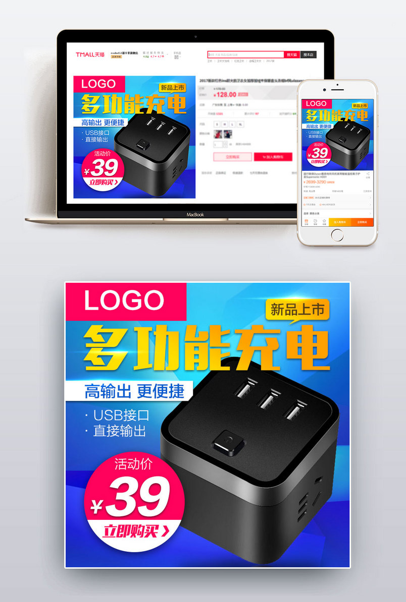 数码3c充电器直通车主图活动图