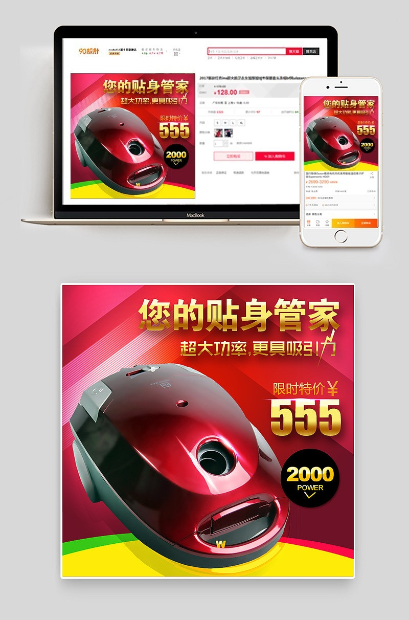 通用绚丽淘宝数码家电主图直通车模板