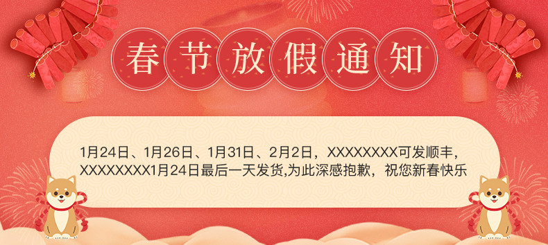 喜庆2018春节放假通知放假公告放假通知