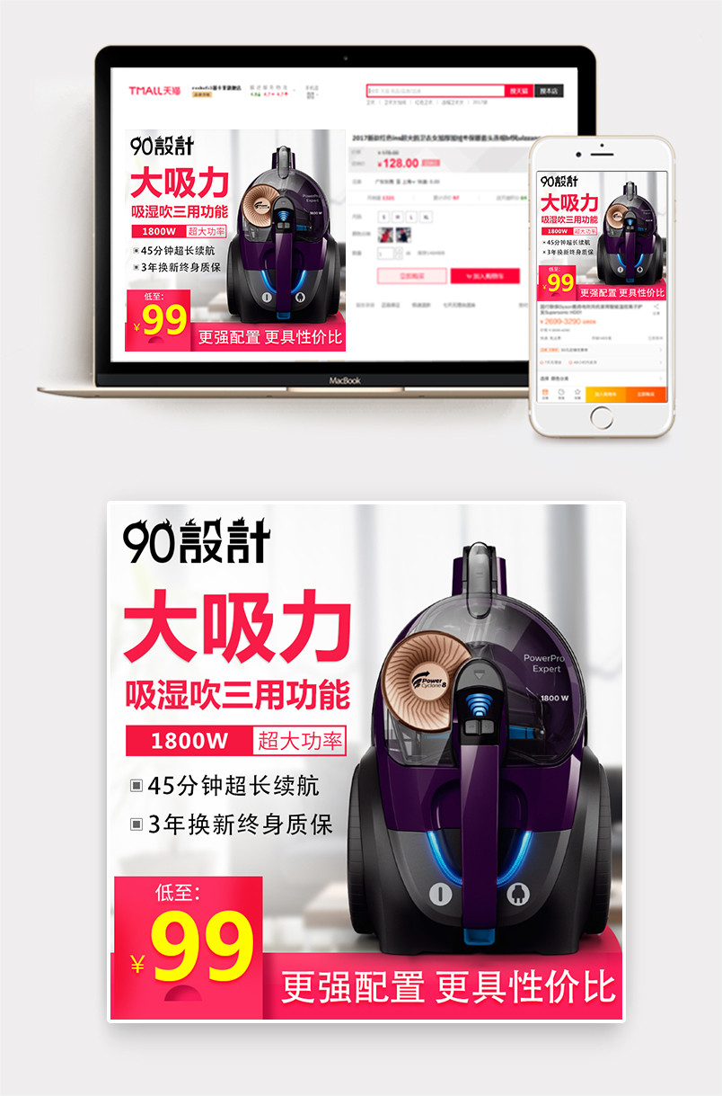 简约风格家居生活清洁电器吸尘器活动主图设计