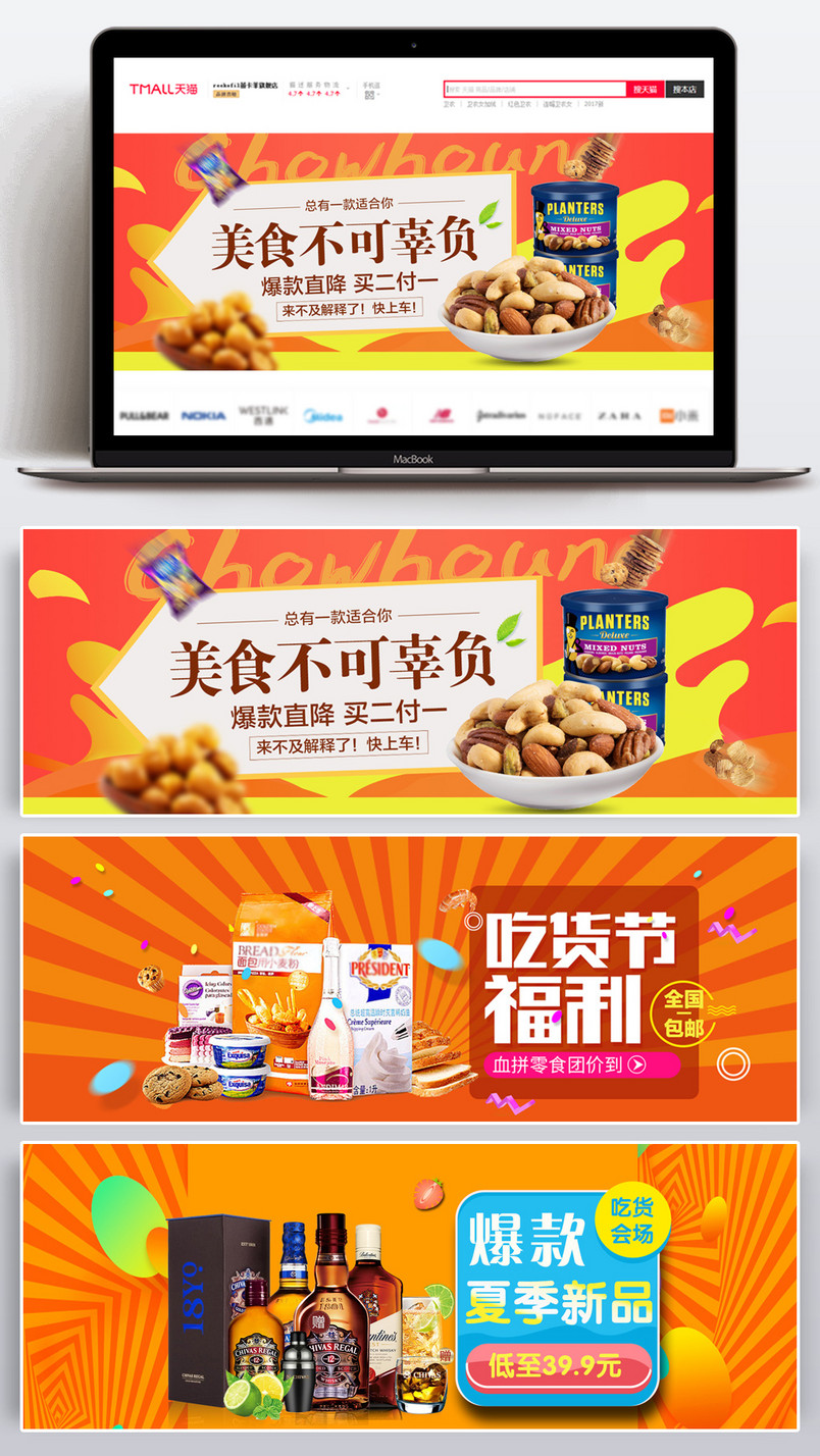 零食食品全屏海报通栏电脑端美食活动促销海报banner