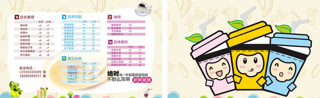 奶茶店菜单图片