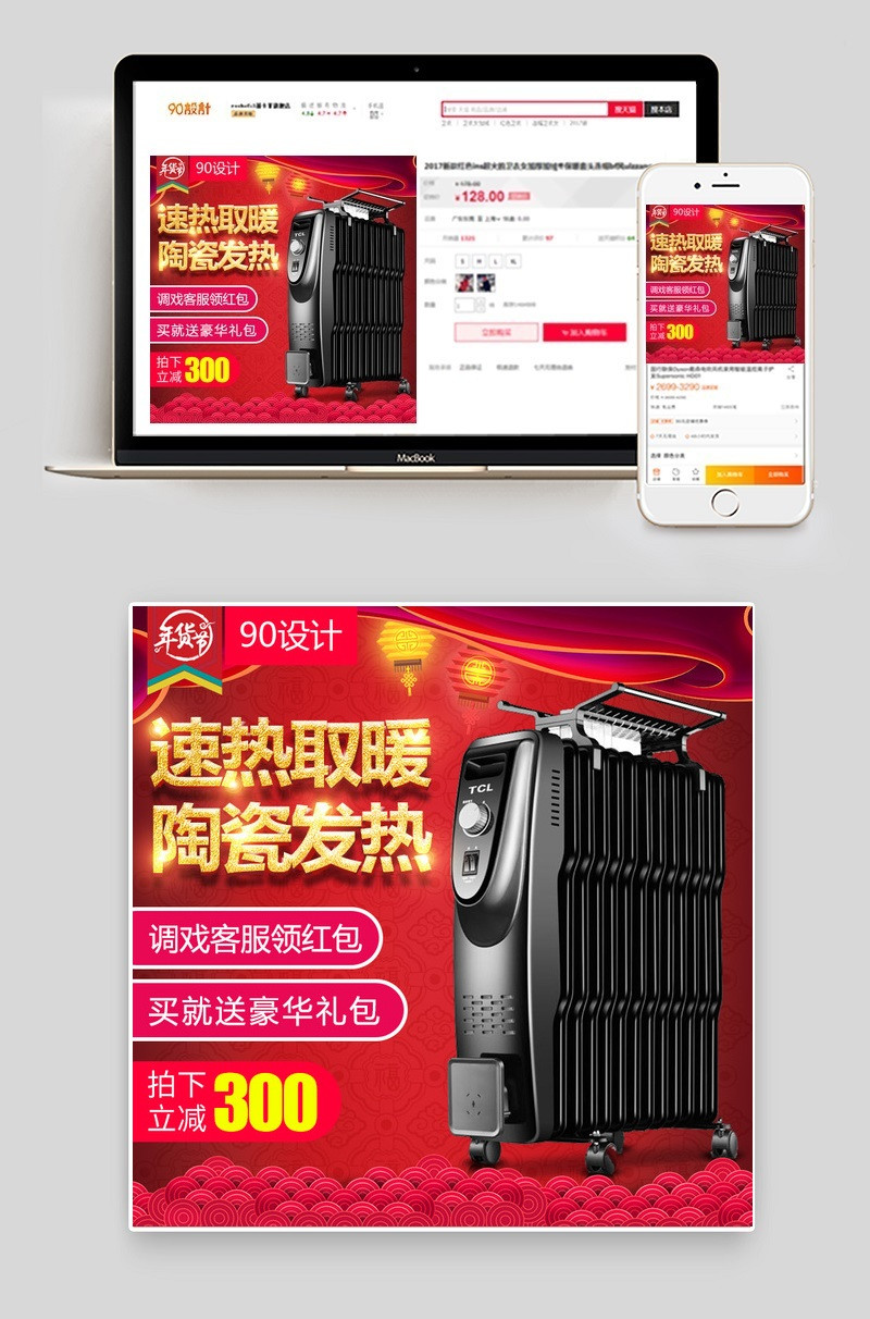 京东取暖器小家电年货节主图活动图