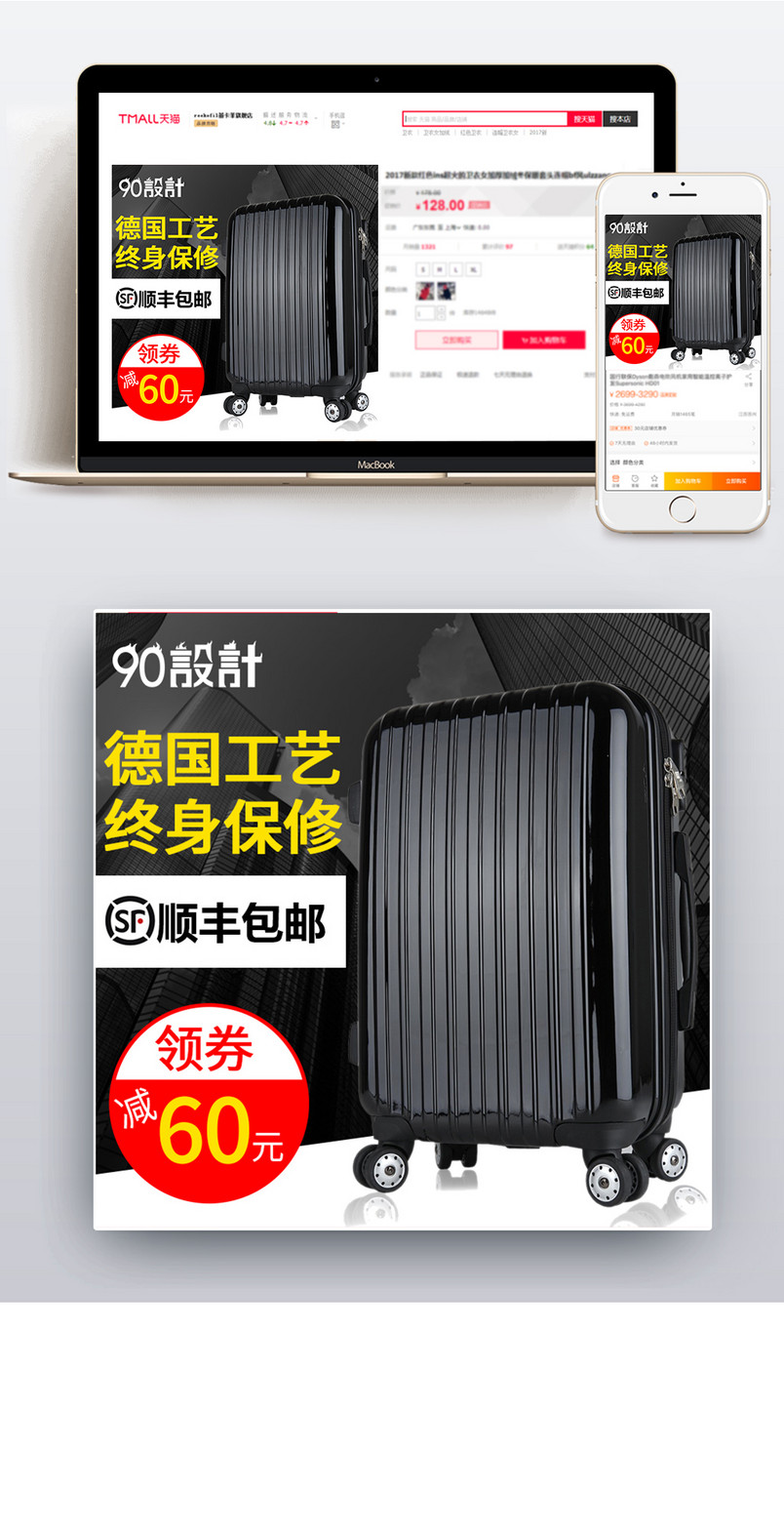 箱包男女拉杆箱行李箱旅行箱主图直通车psd