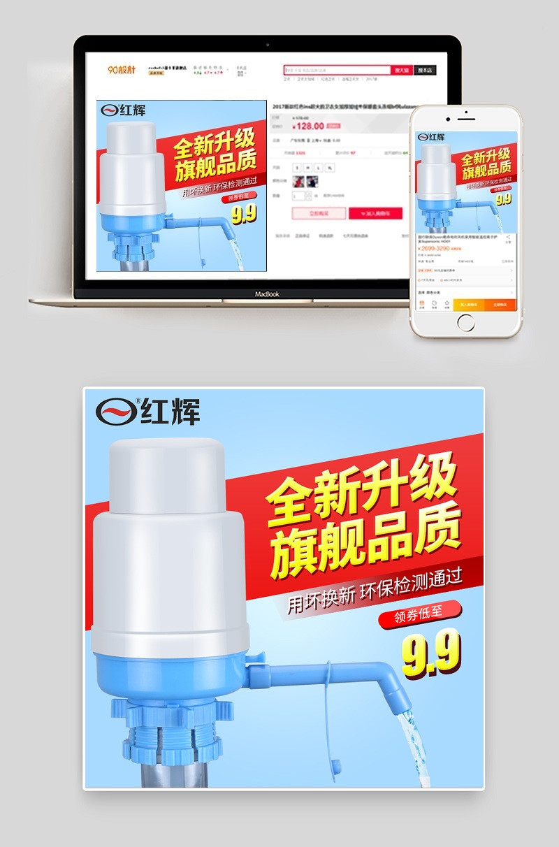淘宝天猫桶装水压水器抽水泵其他蓝色简约主图psd