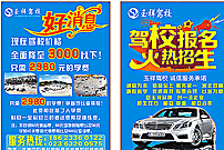 驾校宣传单图片