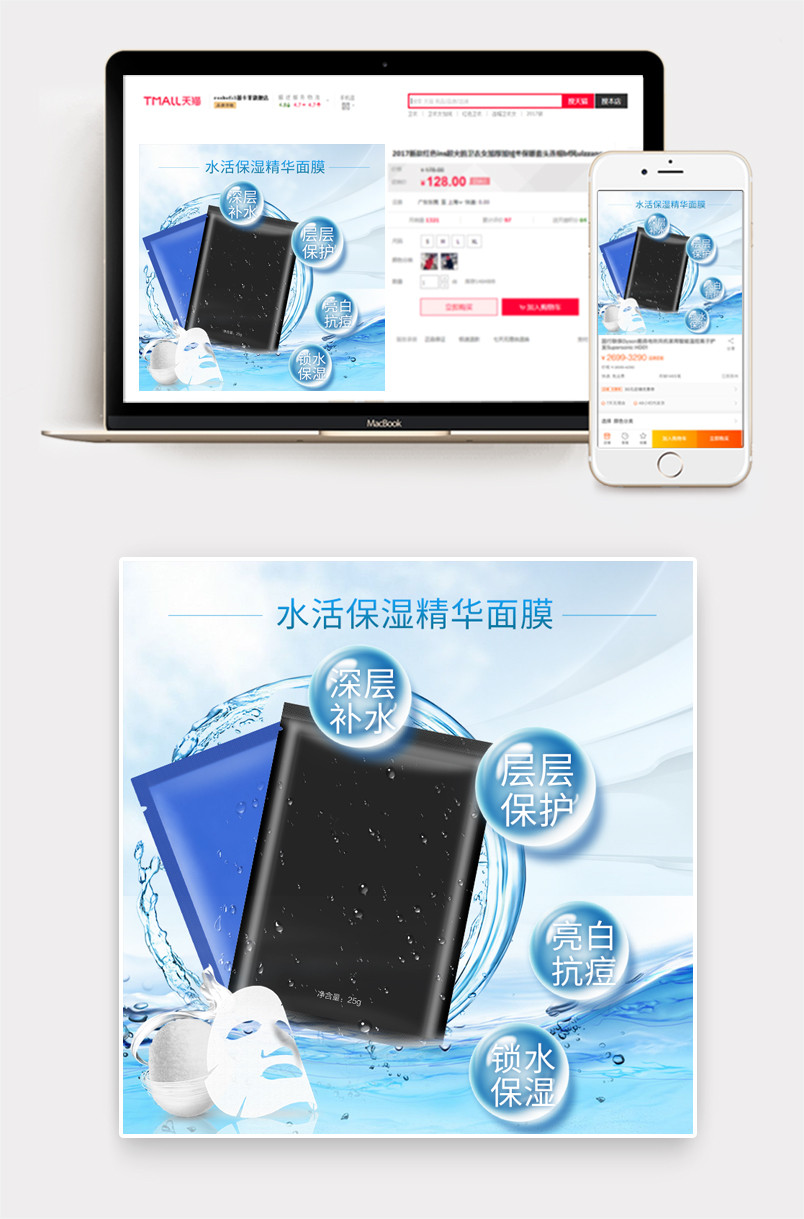 美妆护肤品面膜主图直通车推广图