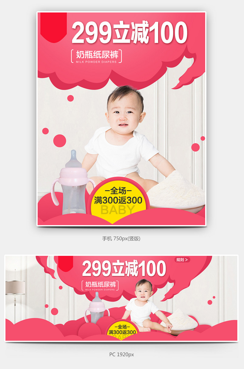 双11母婴用品全屏海报