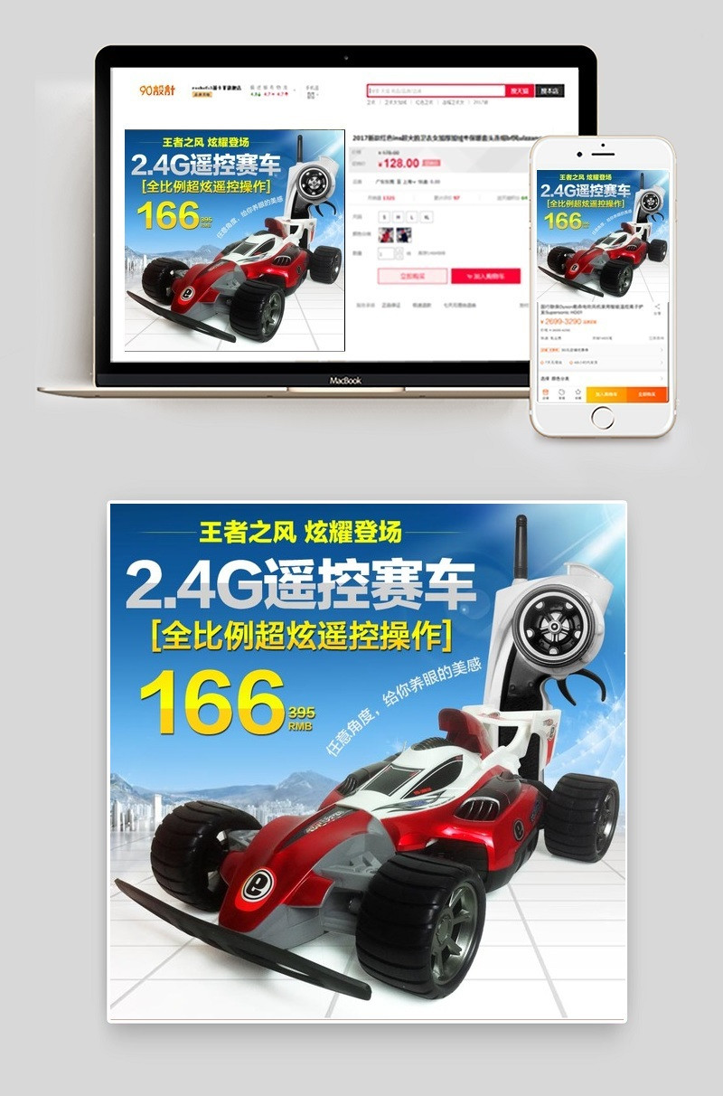 简洁玩具遥控赛车主图PSD模板