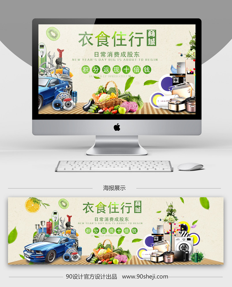 衣食住行商城轮播海报图