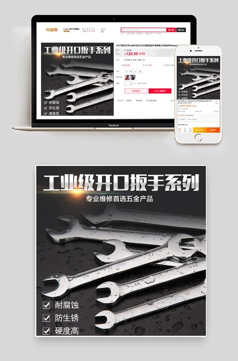 黑色炫酷五金工具扳手主图直通车psd模板