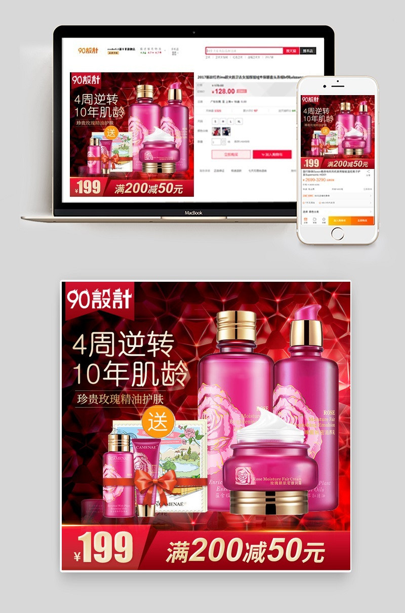 美妆化妆品美容节日活动促销直通车主图