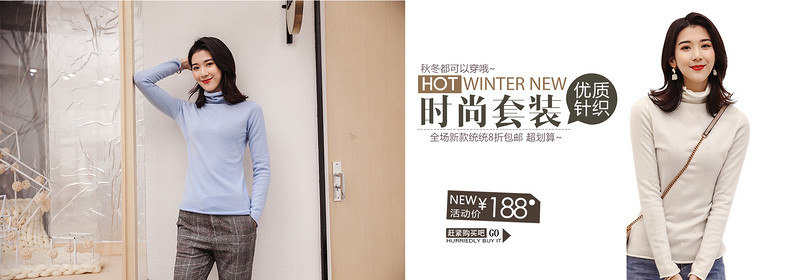 秋冬时尚女装针织衫全屏海报