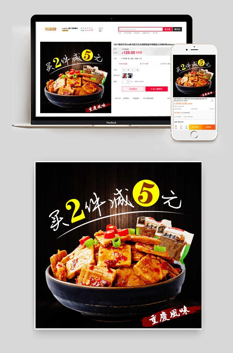 淘宝天猫零食熟食主图直通车图