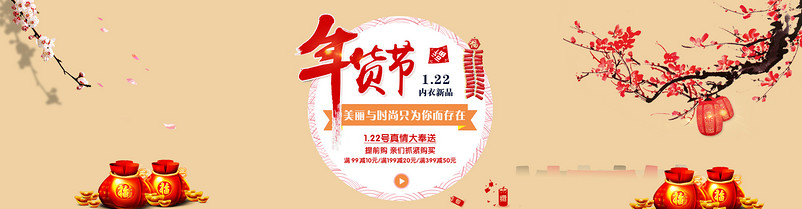 年货节海报PSD分层模板