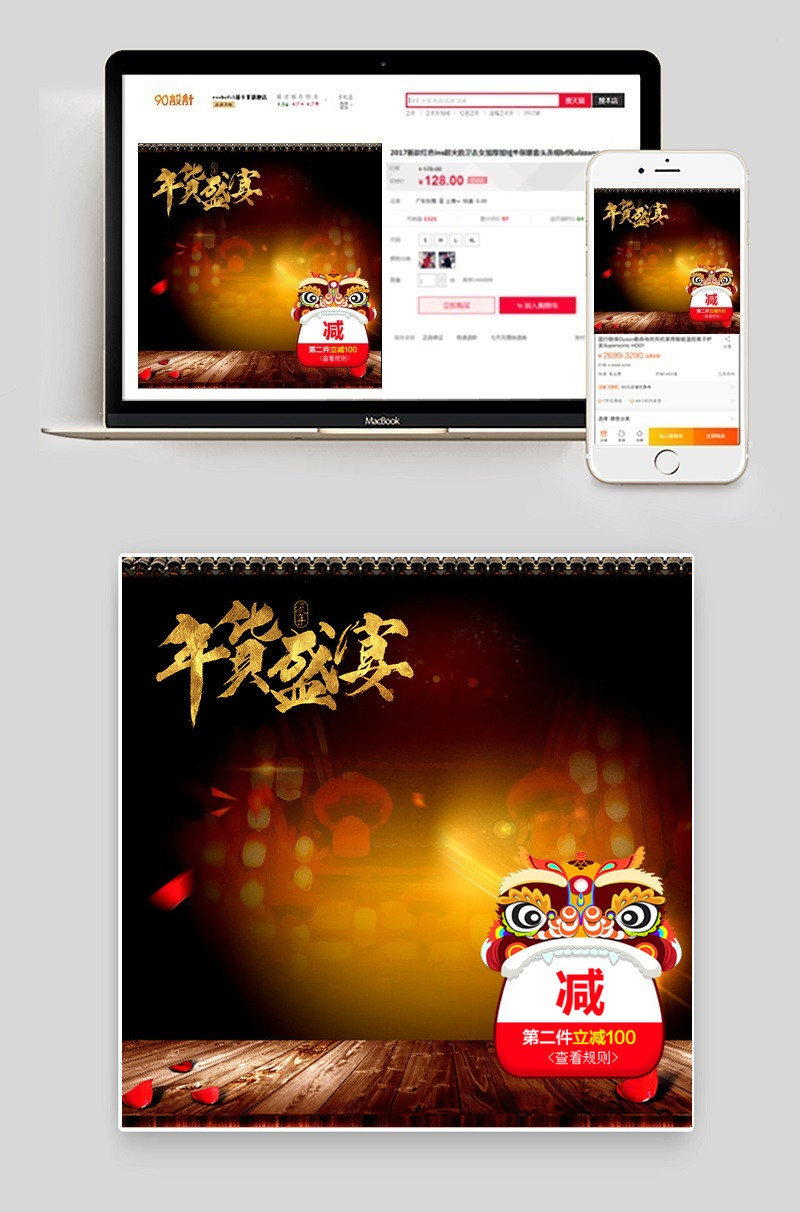 喜庆年货节主图PSD模板