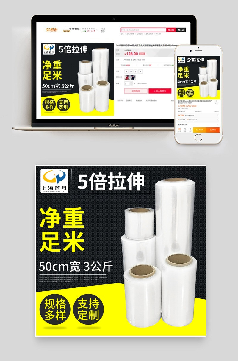 塑料包装拉伸膜主图直通车