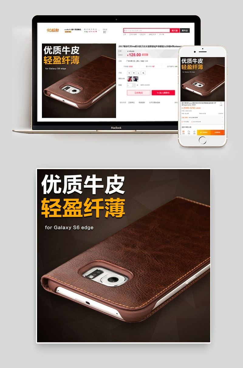 淘宝天猫手机壳手机皮套主图直通车psd模板