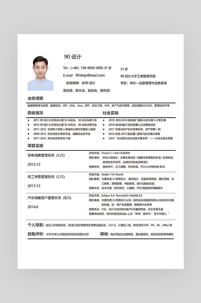 白色简约大气UI设计师求职简历