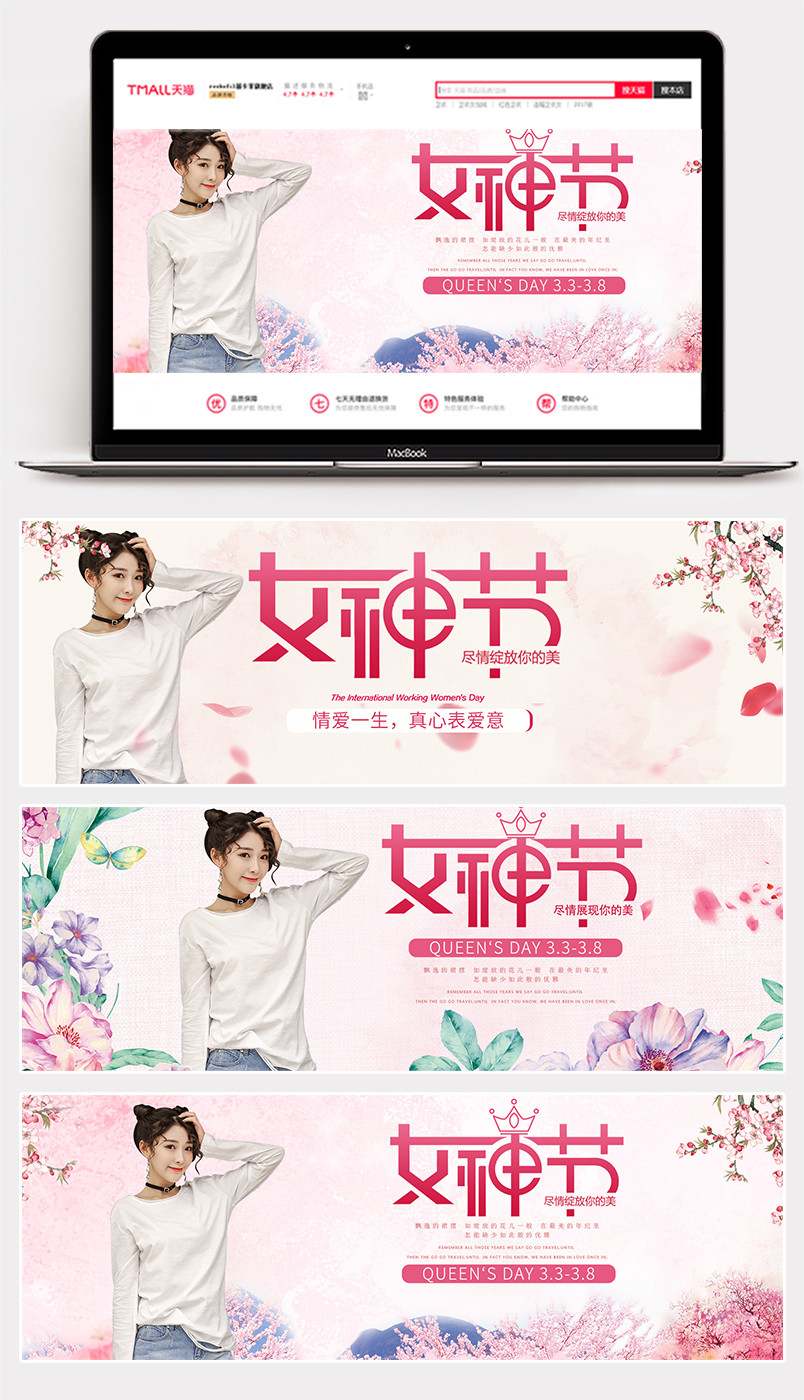 38节女王节温馨浪漫海报banner