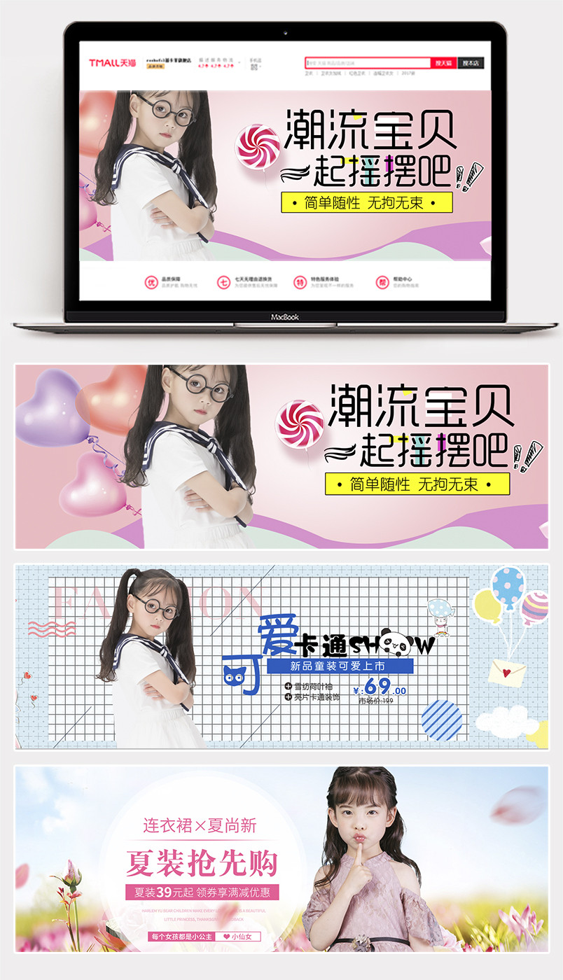 清新春夏卡通小清新母婴童装海报