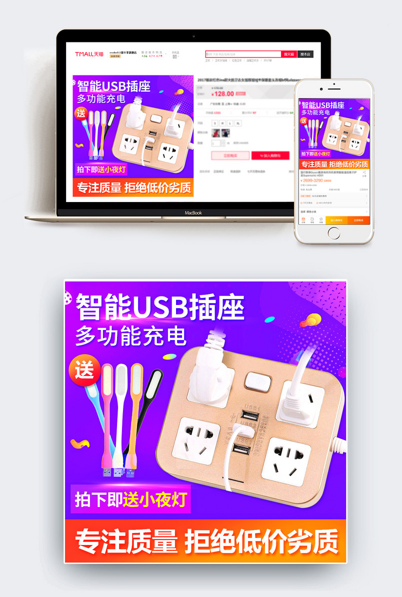 紫色高档活动家电排插插座主图直通车图