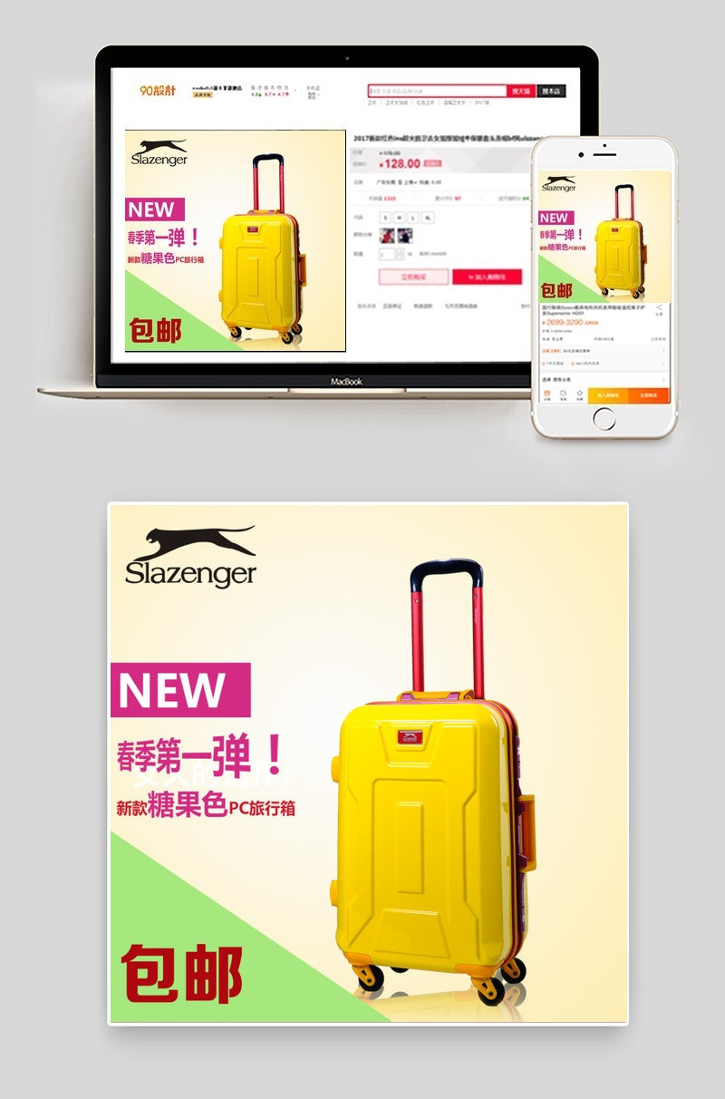 拉杆箱直通车