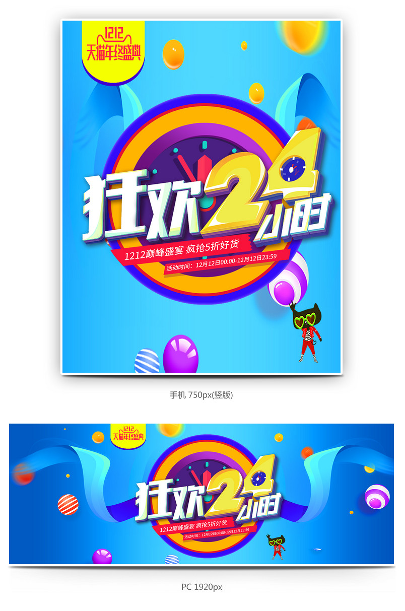 双十二狂欢海报