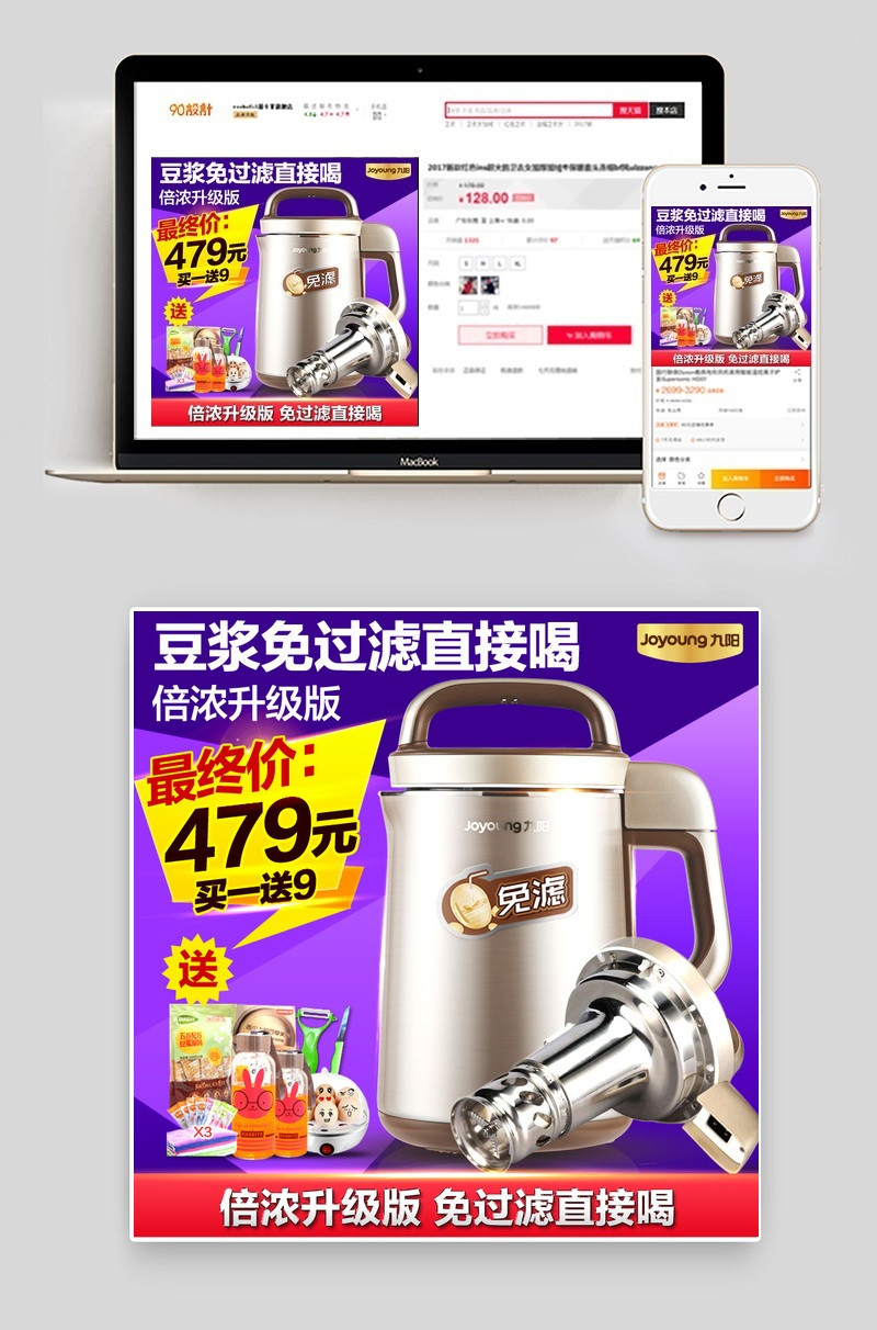 淘宝豆浆机生活电器紫色简约主图psd