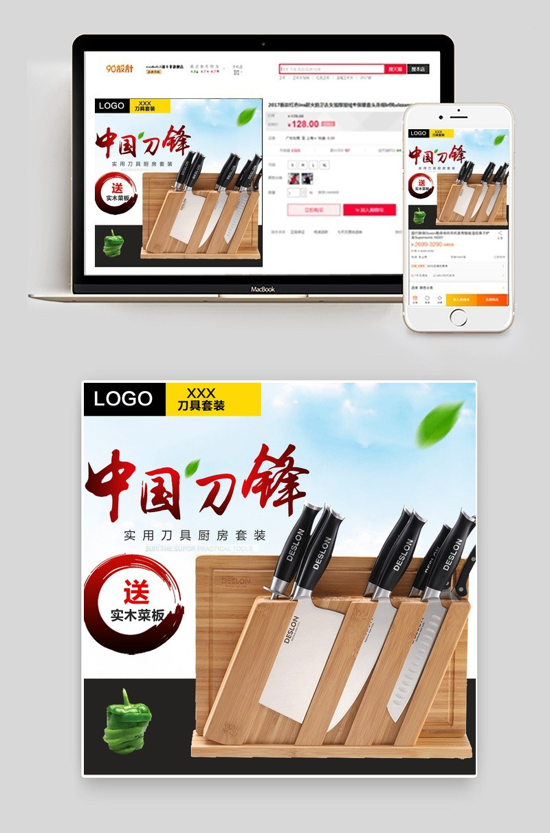 淘宝天猫菜刀水果刀主图直通