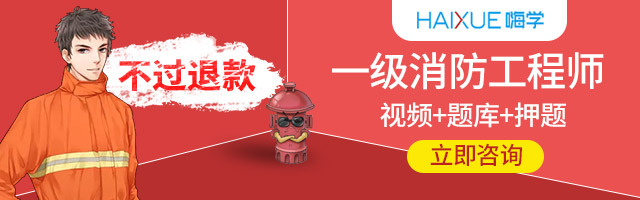 教育类消防工程师考试无线钻展PSD模板