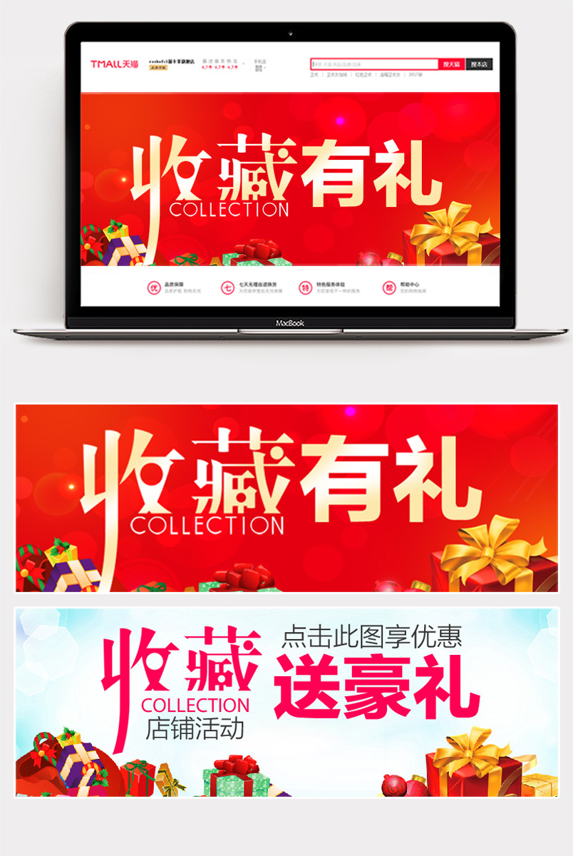 详情页海报收藏有礼好评返现双十二双色海报