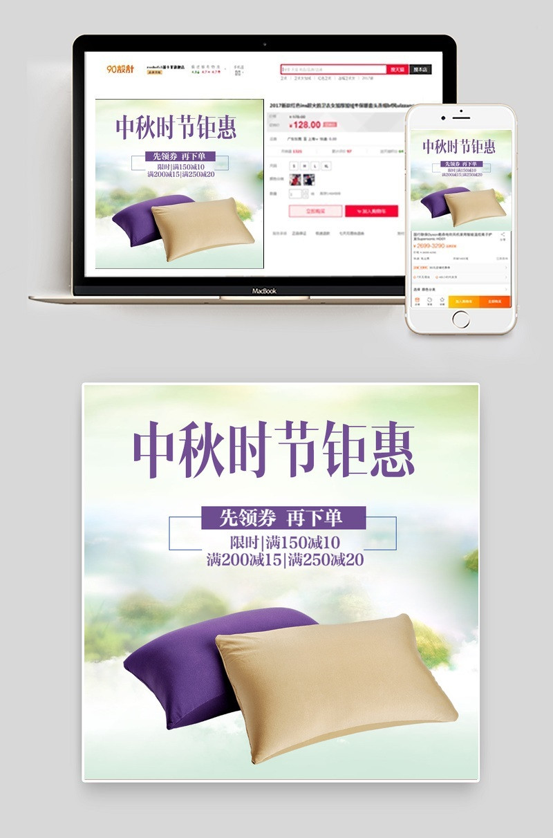 简约风中秋节枕头家纺家饰主图直通车psd模板