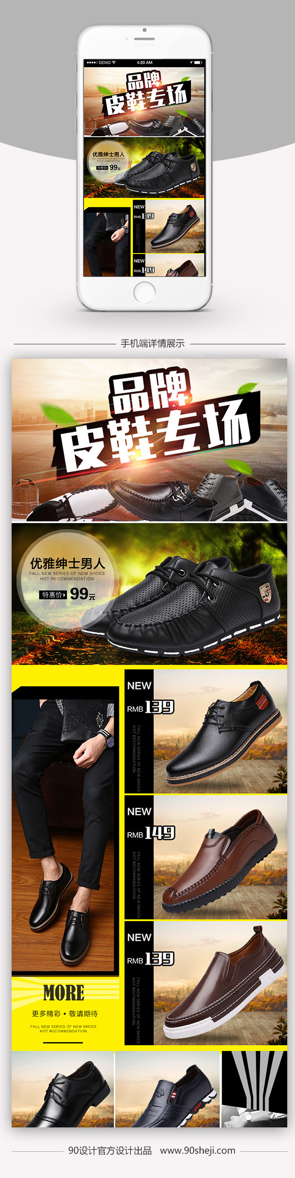 时尚酷炫风男鞋无线端首页模板PSD