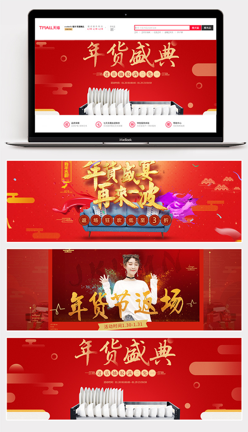 红色中国风年货节返场家装建材家居类全屏促销海报banner