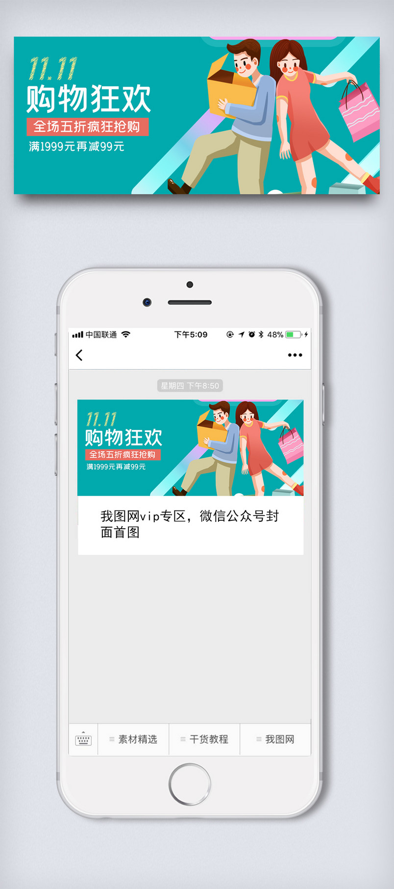 插画双11促销微信配图