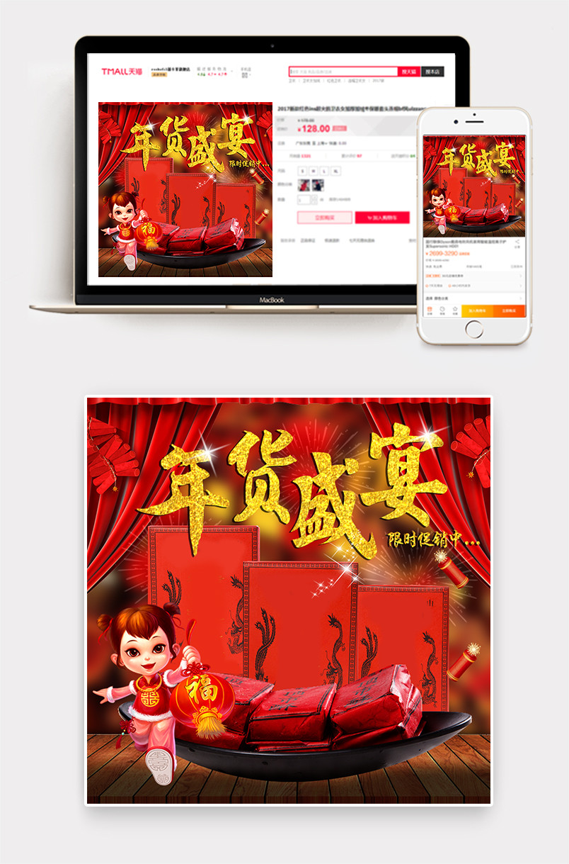 中国风年货节零食主图直通车PSD模版