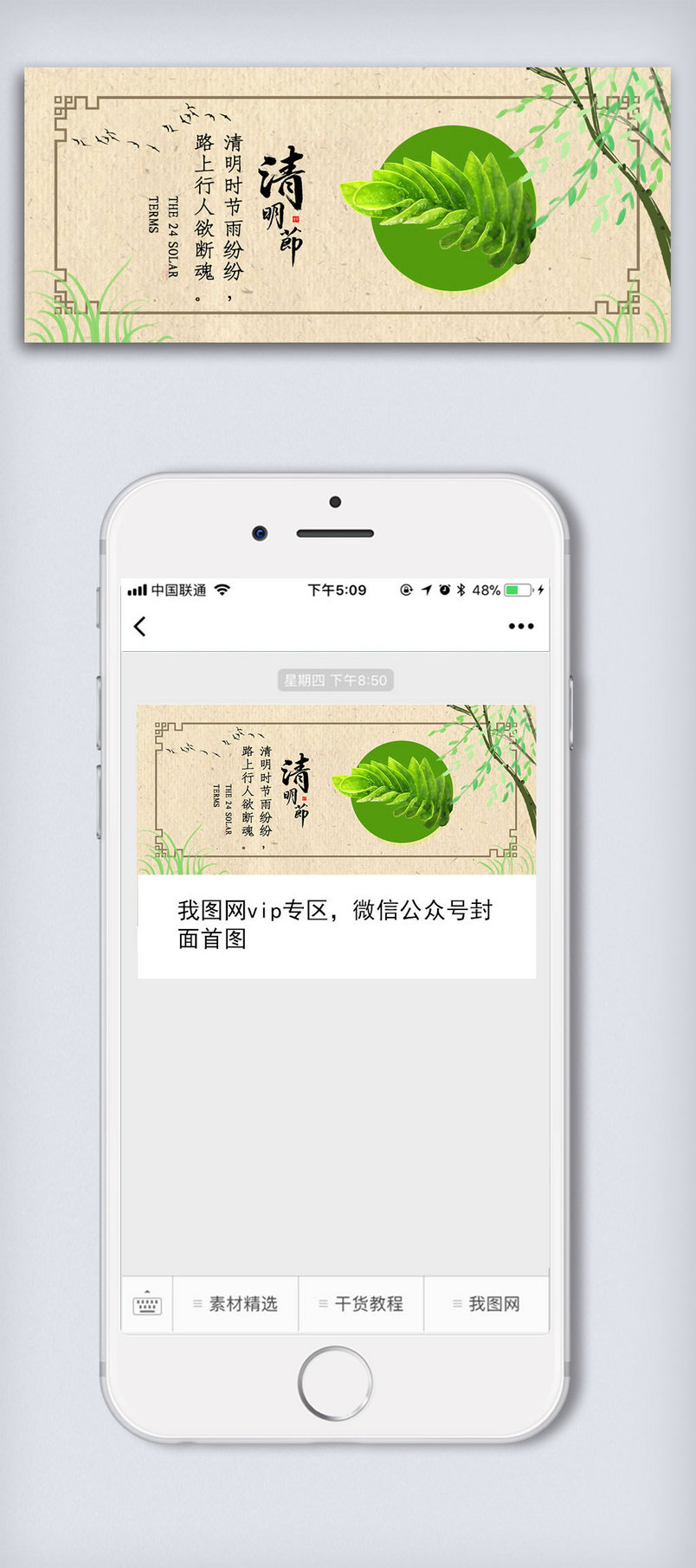 文艺简约清明时节公众号封面大图