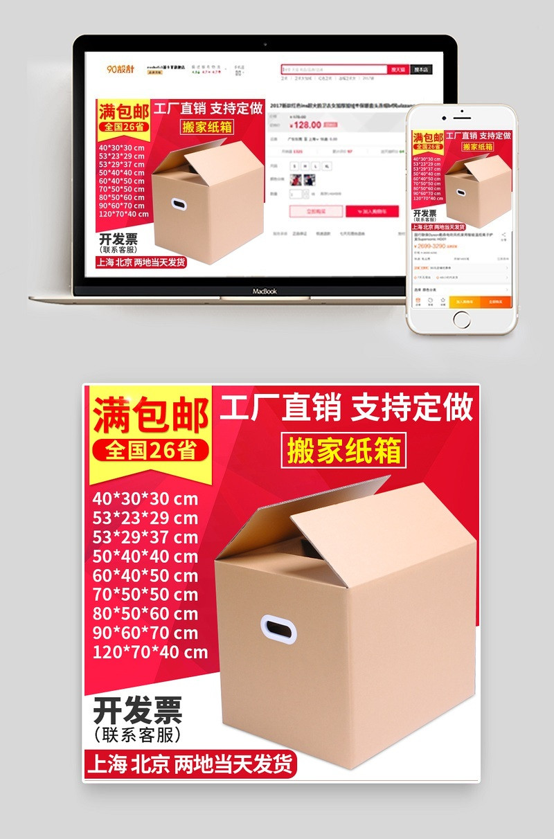 红色简约风定做纸箱包装包装盒箱子直通车