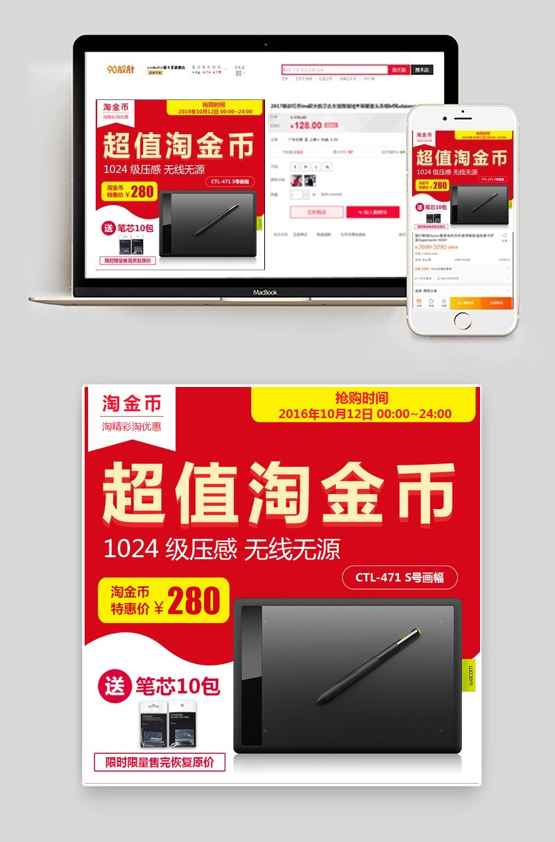 淘金币手绘板主图直通车psd模板