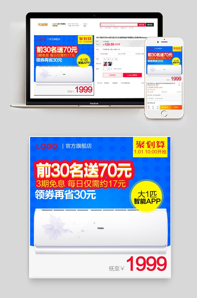 淘宝天猫空调扇空调主图直通车海报模板