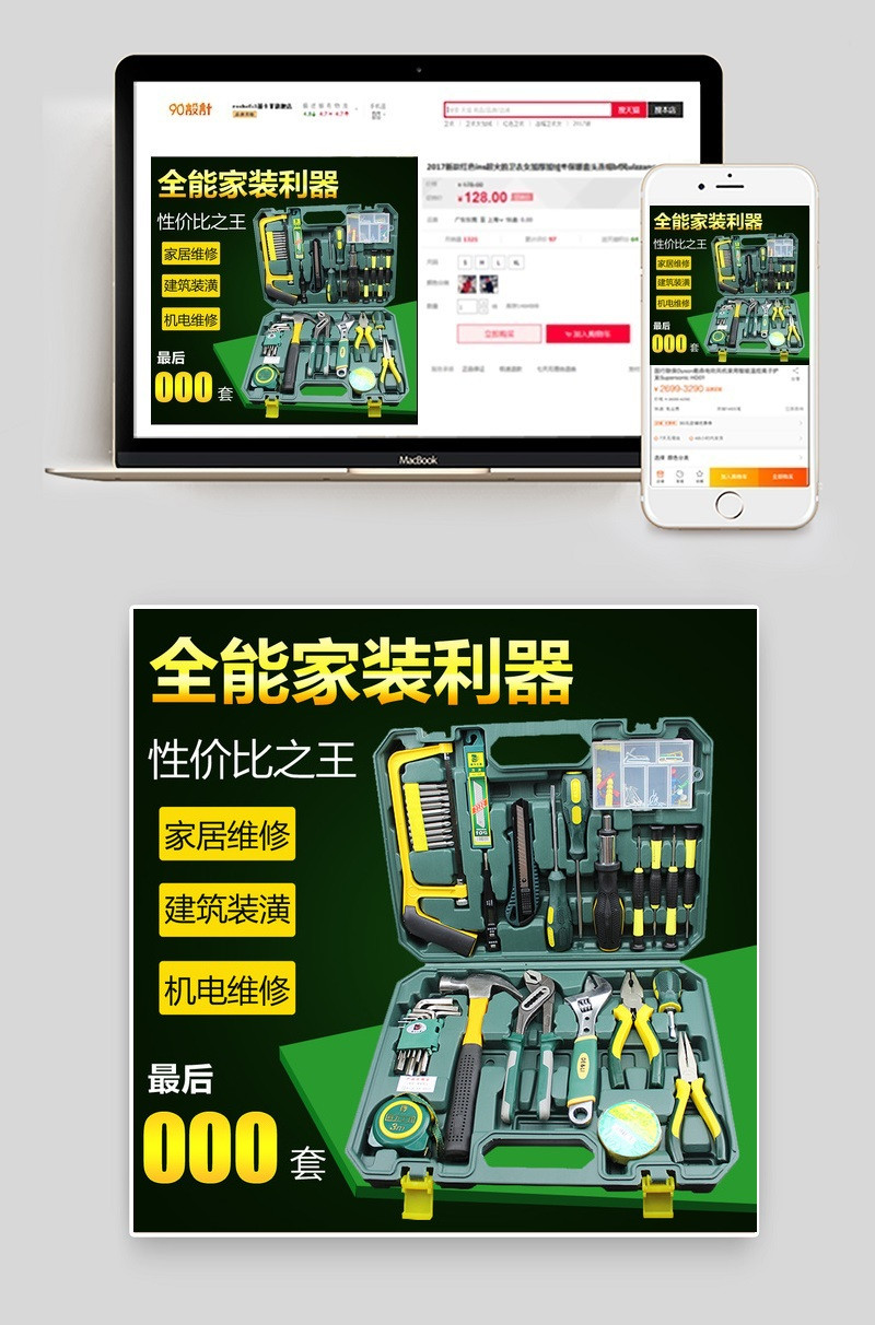 淘宝天猫五金工具箱主图直通车海报17