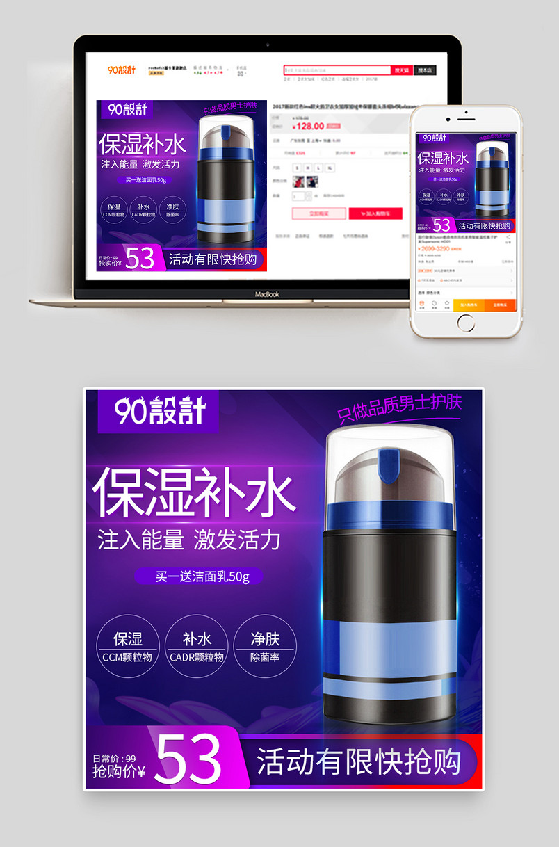 男士护肤品补水水乳主图直通车活动图