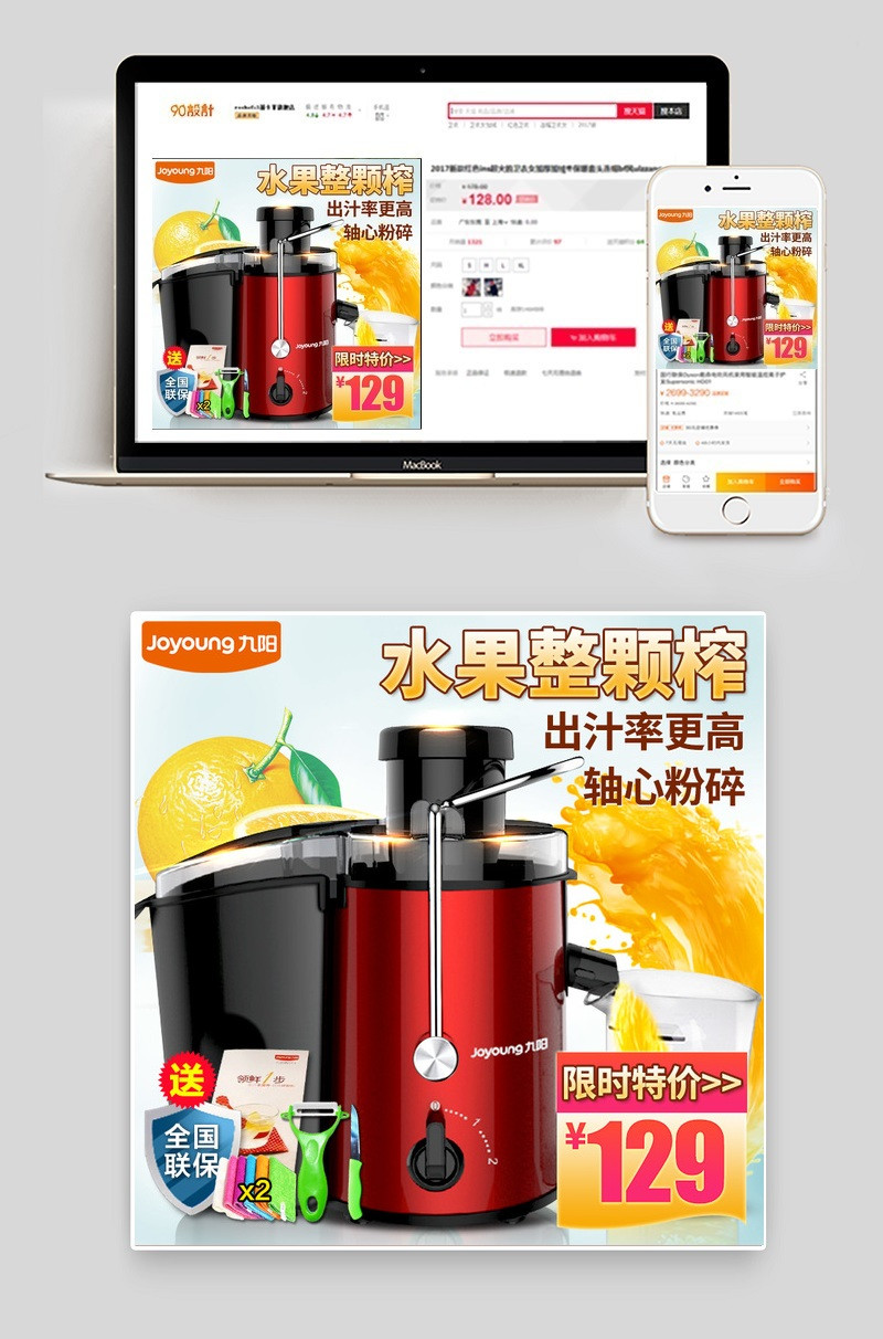 榨汁机促销风格直通车主图PSD