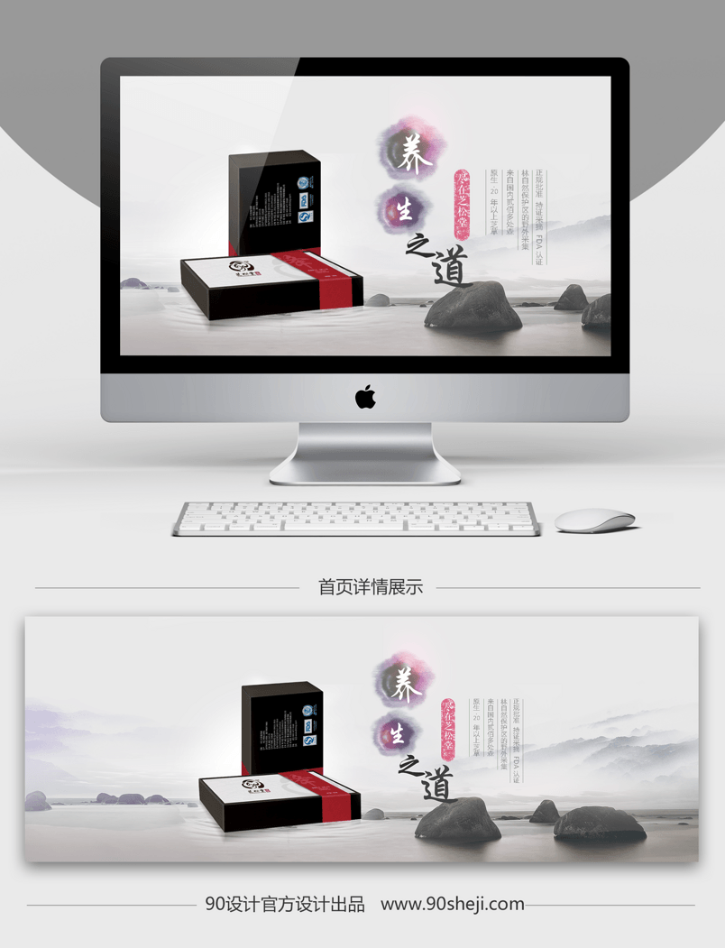 淘宝清新养生灵芝茶banner源文件